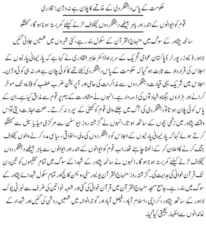 Minhaj-ul-Quran  Print Media CoverageDaily express back page